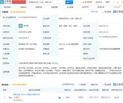 螞蟻金服成立數(shù)字科技公司，注冊(cè)資本2億元深耕信息系統(tǒng)集成服務(wù)